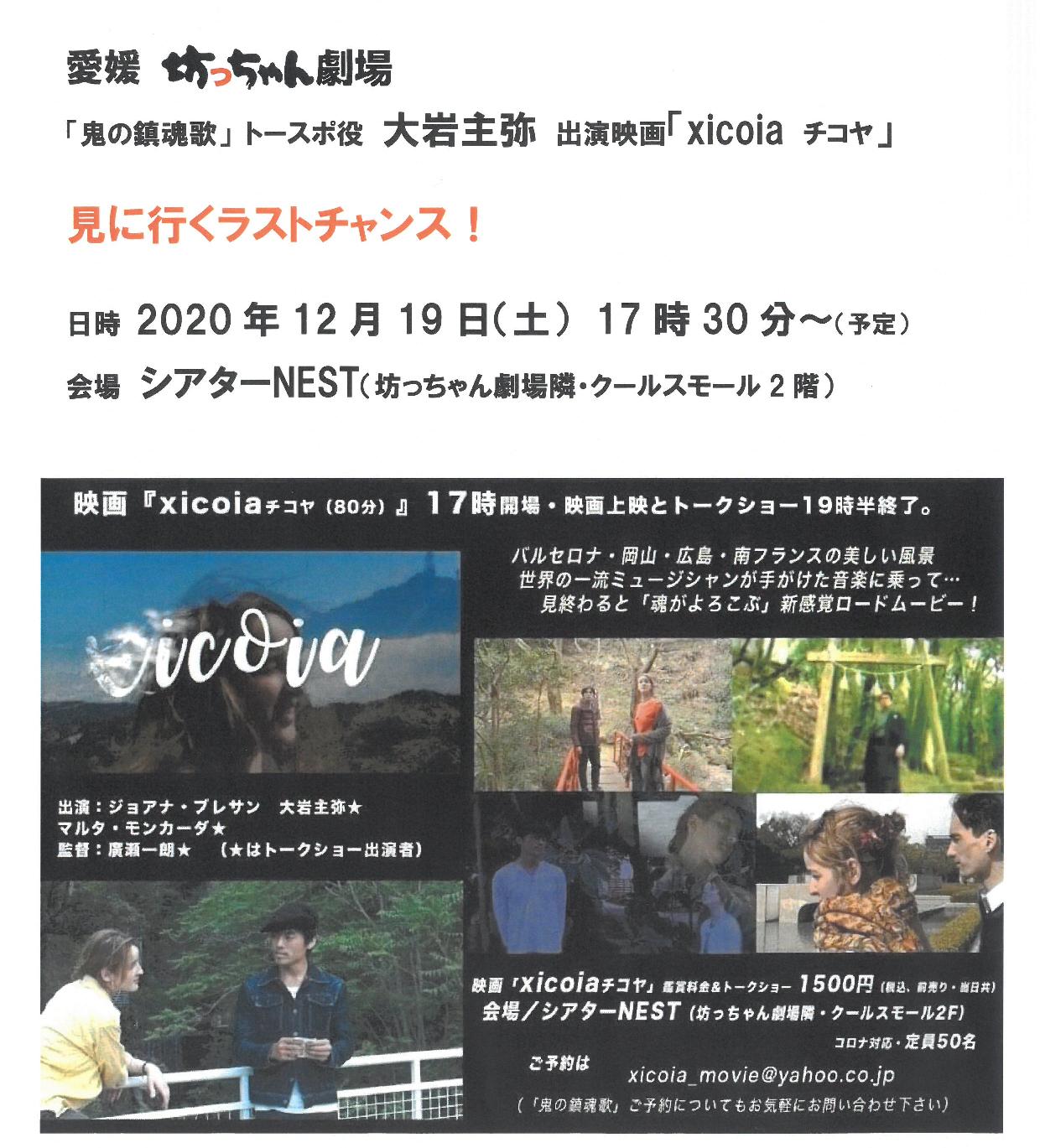 映画「xicoia チコヤ」 | アートヴィレッジとうおん ART VILLAGE TOON