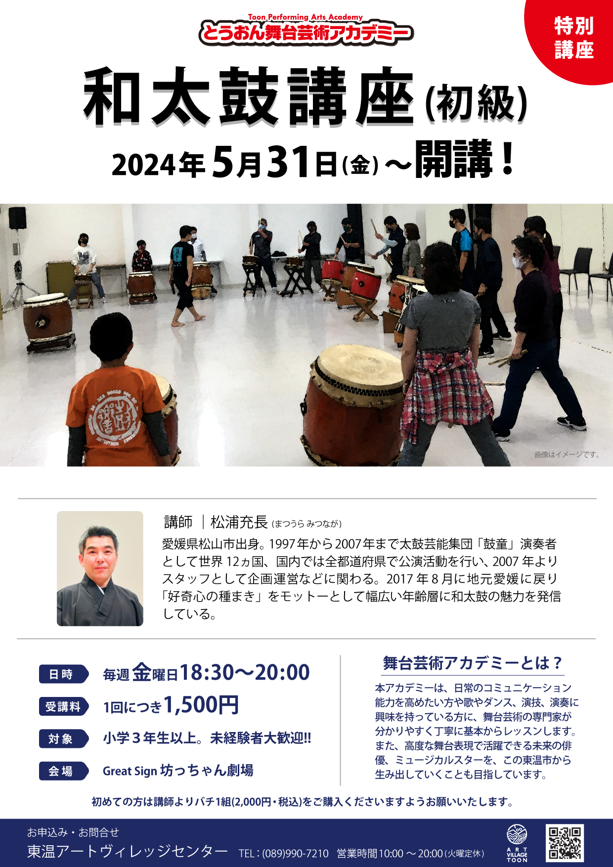 5月31日〜とうおん舞台芸術アカデミー 和太鼓講座（初級）が開講